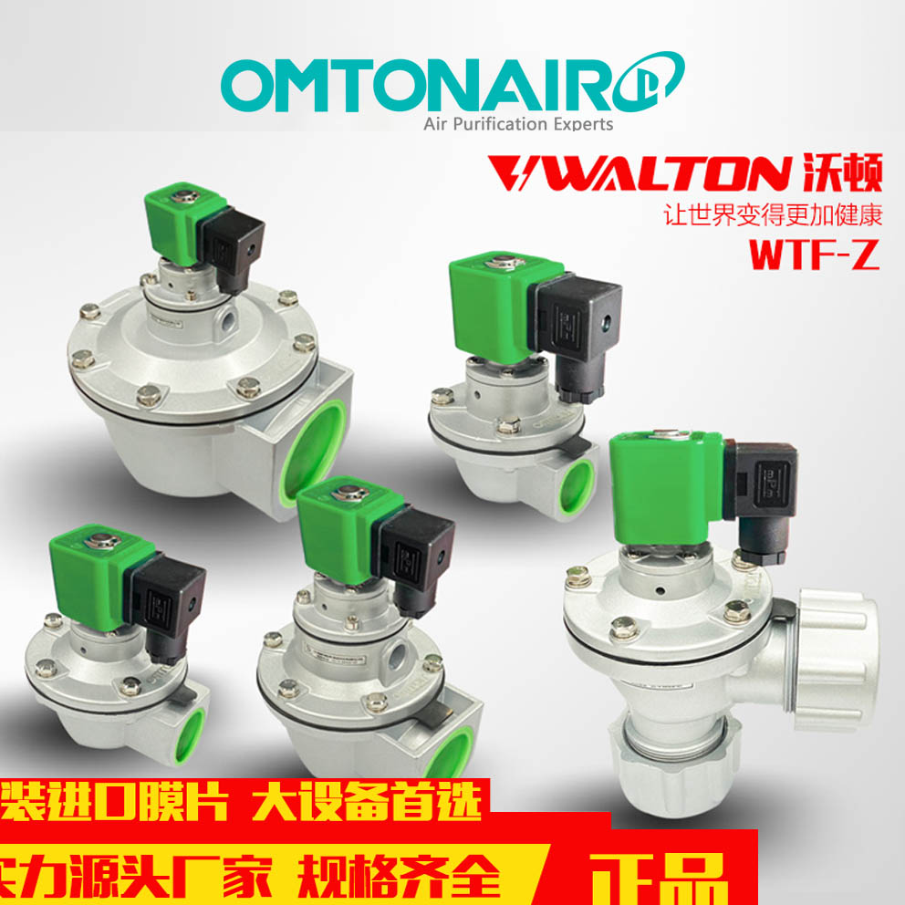 WALTON沃頓進(jìn)口膜片脈沖閥