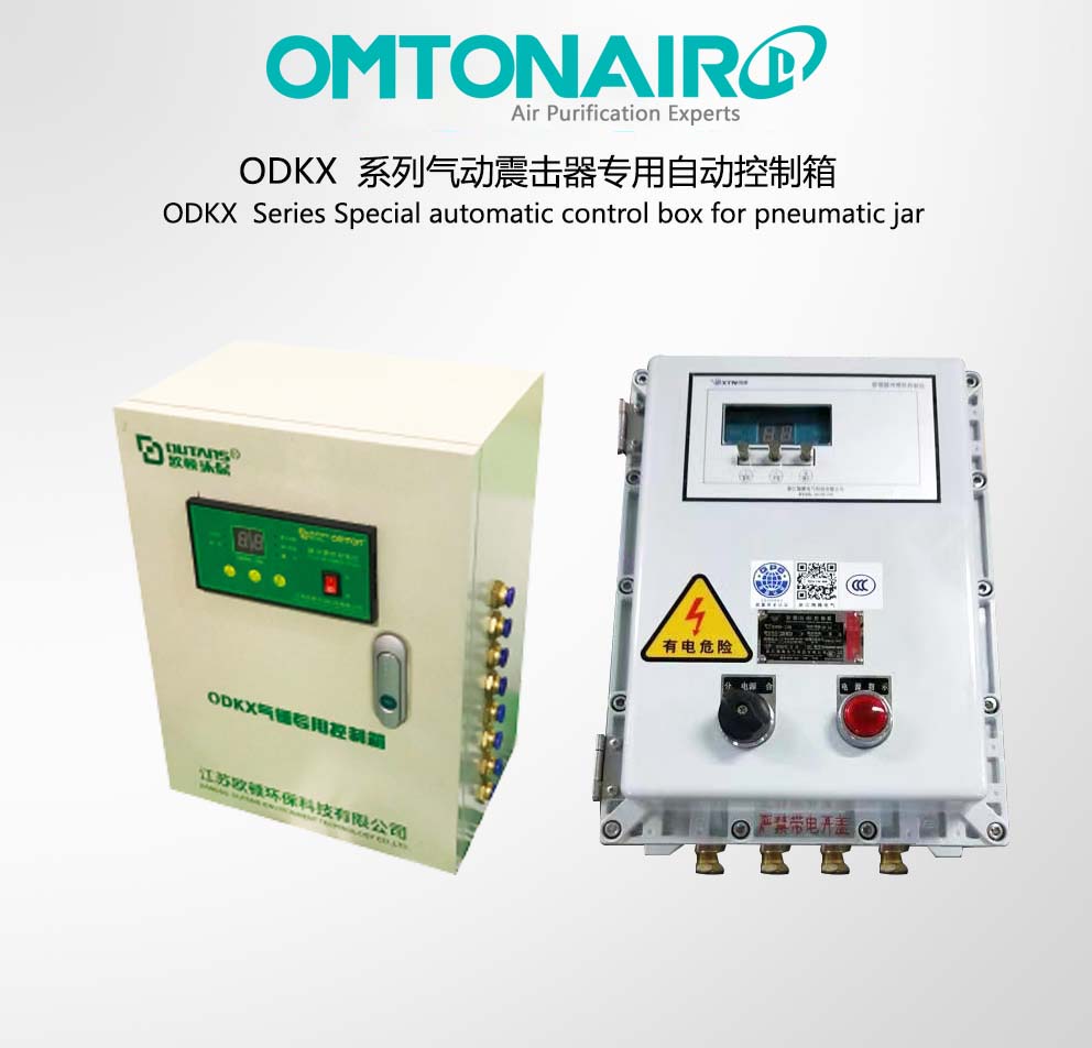 ODKX系列氣動震擊器專用自動控制箱