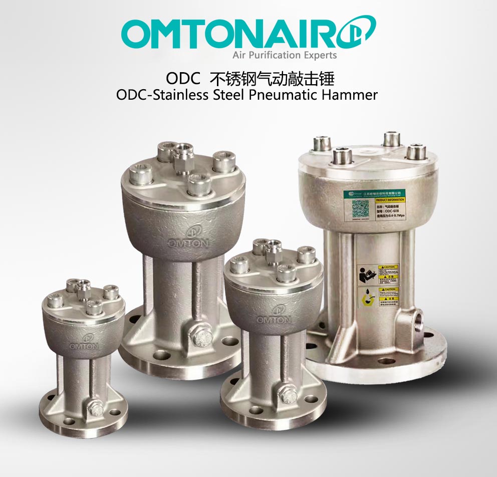 ODC不銹鋼氣動敲擊錘（新能源專用）